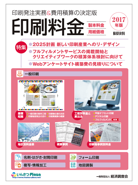 一般財団法人 経済調査会 「印刷料金」 装丁