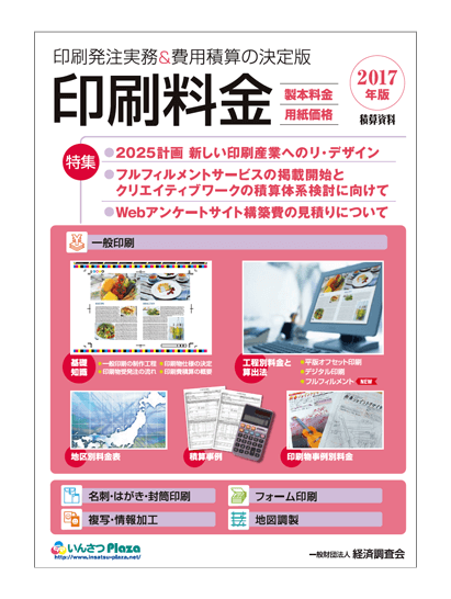 一般財団法人 経済調査会 「印刷料金」 装丁