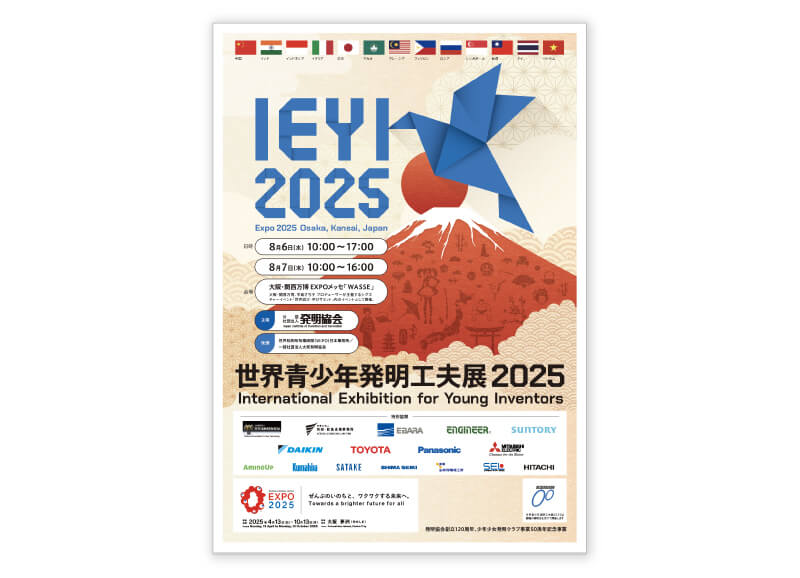 公益社団法人 発明協会