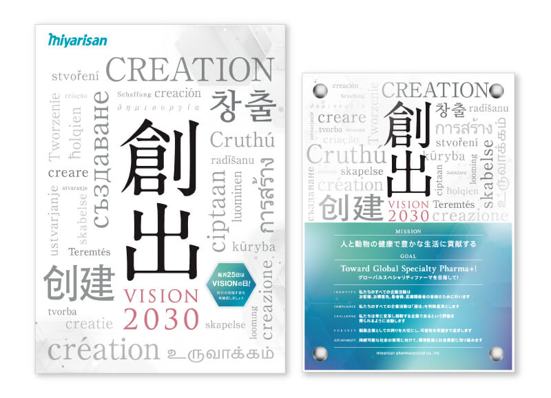 ミヤリサン製薬株式会社