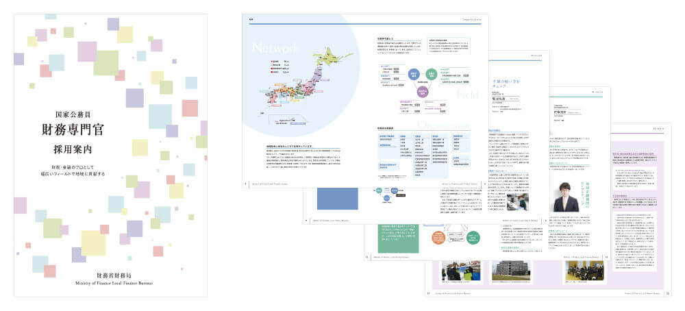 財務省 各入省案内