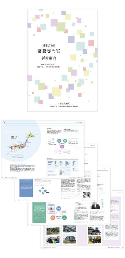 財務省 各入省案内